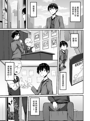 [Second Point (ねこむし)] 手錠リフレってなんですか？ [BLUE氪个人翻译] [DL版]_02