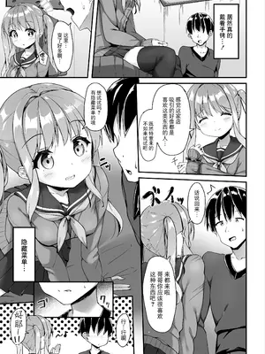 [Second Point (ねこむし)] 手錠リフレってなんですか？ [BLUE氪个人翻译] [DL版]_04