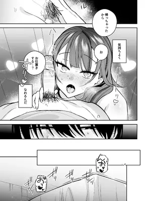 [THE猥談 (さいおがうま 保田飯飯)] タワマンハイスペ雅人くんは私の身体で弄んでる_50