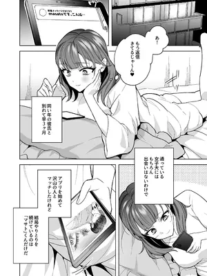 [THE猥談 (さいおがうま 保田飯飯)] タワマンハイスペ雅人くんは私の身体で弄んでる_05