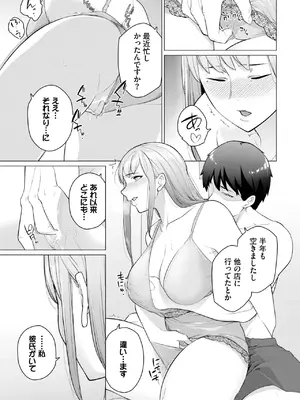 COMIC BAVEL 2025年2月号 [DL版]_544