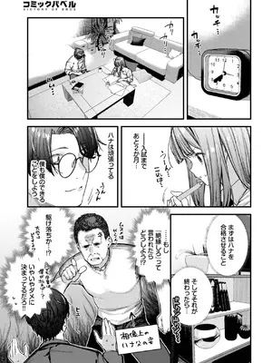COMIC BAVEL 2025年2月号 [DL版]_192