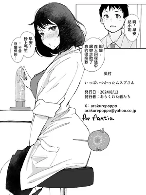 [あらくれた者たち (あらくれ)] いっぱいつかったムスブさん (あそこではたらくムスブさん)｜用了好多次的結小姐 [Origin個人測試漢化] [DL版]_25