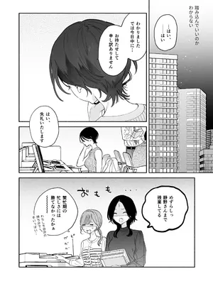 [THE猥談 (ユズハ)] 会社で真面目な静野さんは家で男を飼ってるらしい_21