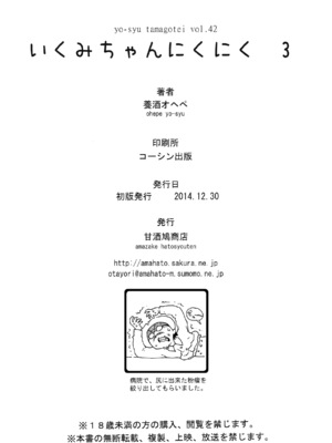 (C87) [甘酒鳩商店 (養酒オヘペ)] いくみちゃんにくにく3 (食戟のソーマ) [無修正]_28