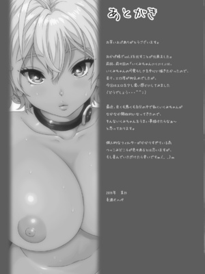 (C87) [甘酒鳩商店 (養酒オヘペ)] いくみちゃんにくにく3 (食戟のソーマ) [無修正]_27