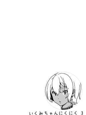 (C87) [甘酒鳩商店 (養酒オヘペ)] いくみちゃんにくにく3 (食戟のソーマ) [無修正]_03