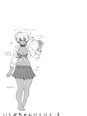 (C87) [甘酒鳩商店 (養酒オヘペ)] いくみちゃんにくにく3 (食戟のソーマ) [無修正]_23