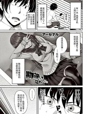 [アーセナル] 勘違いだもんっ (COMIC ペンギンクラブ 2017年6月号) [嗷呜个人汉化]