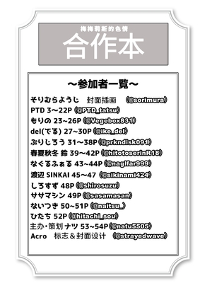 [メメリスチャンネル (よろず)] メメリスちゃんのえっちな合同誌｜梅梅莉斯的色情合作本 [中国翻訳] [DL版]_53