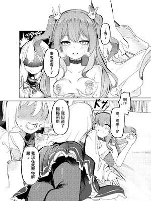 [メメリスチャンネル (よろず)] メメリスちゃんのえっちな合同誌｜梅梅莉斯的色情合作本 [中国翻訳] [DL版]_34