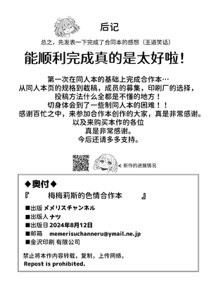 [メメリスチャンネル (よろず)] メメリスちゃんのえっちな合同誌｜梅梅莉斯的色情合作本 [中国翻訳] [DL版]_54