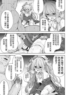 [メメリスチャンネル (よろず)] メメリスちゃんのえっちな合同誌｜梅梅莉斯的色情合作本 [中国翻訳] [DL版]_13