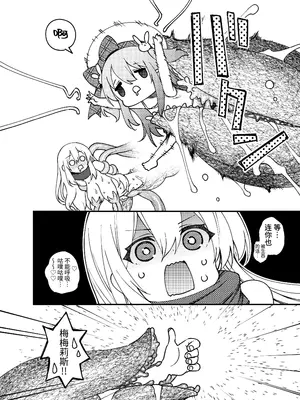 [メメリスチャンネル (よろず)] メメリスちゃんのえっちな合同誌｜梅梅莉斯的色情合作本 [中国翻訳] [DL版]_42