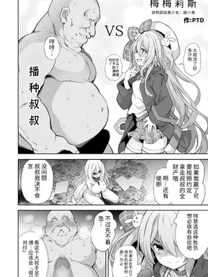 [メメリスチャンネル (よろず)] メメリスちゃんのえっちな合同誌｜梅梅莉斯的色情合作本 [中国翻訳] [DL版]_06