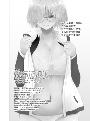 [ふらふらトキシン (荒野 沖)] 新米マスターとトリ子(・・・・・・の後日談的な3次創作みたいな本) (Fate／Grand Order) [DL版]_20