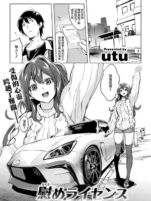 [utu] 慰めライセンス (COMIC 失楽天 2025年1月号) [摆烂吃瓜汉化] [DL版]_02