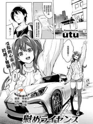 [utu] 慰めライセンス (COMIC 失楽天 2025年1月号) [摆烂吃瓜汉化] [DL版]