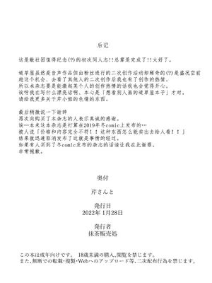 [抹茶販売処 (まこっぺ)] 芹さんと (道草屋)｜和芹小姐 [佐道汉化组]_25