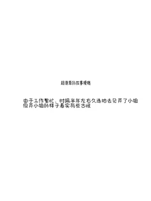 [抹茶販売処 (まこっぺ)] 芹さんと (道草屋)｜和芹小姐 [佐道汉化组]_03