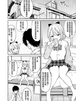 [ことらっく] 生意気ポニーテール娘をHなお仕置きで涙目にする話｜对嚣张不已的马尾妹进行涩涩的教育直至其泪目这件事 [角都九阳个人汉化] [無修正] [DL版]_07