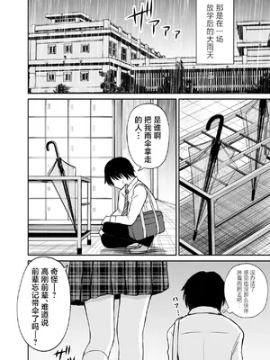 [ことらっく] 生意気ポニーテール娘をHなお仕置きで涙目にする話｜对嚣张不已的马尾妹进行涩涩的教育直至其泪目这件事 [角都九阳个人汉化] [無修正] [DL版]_03