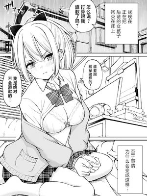 [ことらっく] 生意気ポニーテール娘をHなお仕置きで涙目にする話｜对嚣张不已的马尾妹进行涩涩的教育直至其泪目这件事 [角都九阳个人汉化] [無修正] [DL版]_02