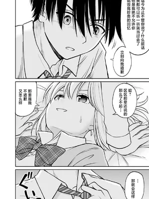[ことらっく] 生意気ポニーテール娘をHなお仕置きで涙目にする話｜对嚣张不已的马尾妹进行涩涩的教育直至其泪目这件事 [角都九阳个人汉化] [無修正] [DL版]_11