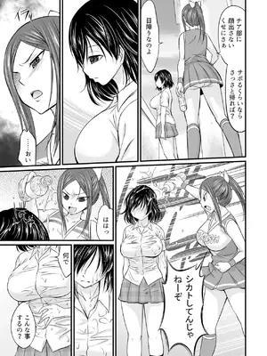 [あべつくも] すべてはエロすぎるお前がわるい ～チアリーダーが部室でねちょねちょ～ [合本版]_24