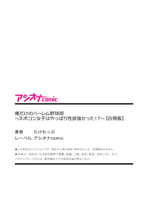 [たけもっぷ] 俺だけのハーレム野球部～スポコン女子はやっぱり性欲強かった！？～【合冊版】_123