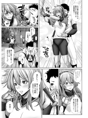[たけもっぷ] 俺だけのハーレム野球部～スポコン女子はやっぱり性欲強かった！？～【合冊版】_103
