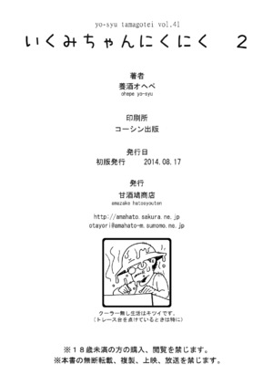 (C86) [甘酒鳩商店 (養酒オヘペ)] いくみちゃんにくにく2 (食戟のソーマ) [無修正]_28