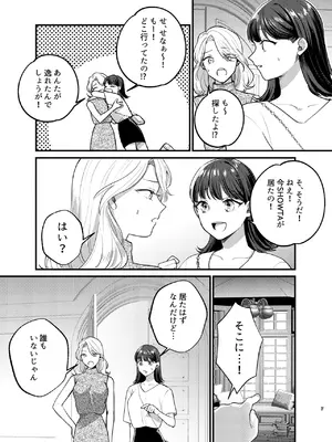 [takanagohan (高菜しお)] Falling Night -ドルオタJDが吸血鬼に絡め取られる一晩-_08