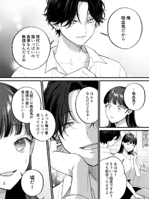 [takanagohan (高菜しお)] Falling Night -ドルオタJDが吸血鬼に絡め取られる一晩-_19