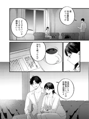 [takanagohan (高菜しお)] Falling Night -ドルオタJDが吸血鬼に絡め取られる一晩-_59