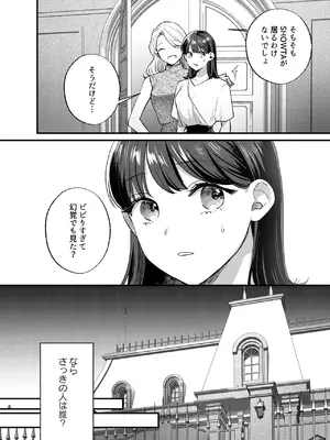 [takanagohan (高菜しお)] Falling Night -ドルオタJDが吸血鬼に絡め取られる一晩-_09