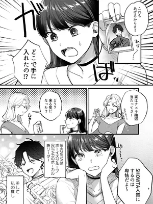 [takanagohan (高菜しお)] Falling Night -ドルオタJDが吸血鬼に絡め取られる一晩-_04