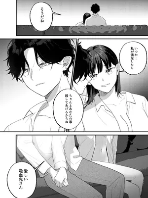 [takanagohan (高菜しお)] Falling Night -ドルオタJDが吸血鬼に絡め取られる一晩-_60