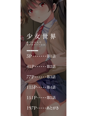 [創田ぐみ] 少女世界 [DL版]_002