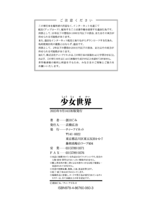 [創田ぐみ] 少女世界 [DL版]_198