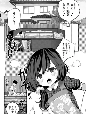 [創田ぐみ] 少女世界 [DL版]_003
