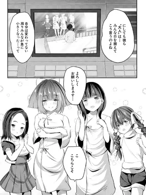 [創田ぐみ] 少女世界 [DL版]_163
