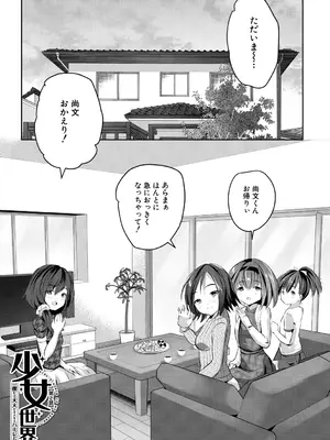 [創田ぐみ] 少女世界 [DL版]_041