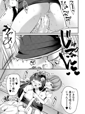 [創田ぐみ] 少女世界 [DL版]_139