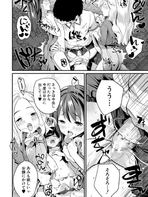[創田ぐみ] 少女世界 [DL版]_122