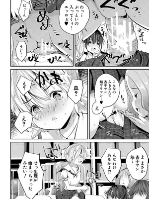 [創田ぐみ] 少女世界 [DL版]_028