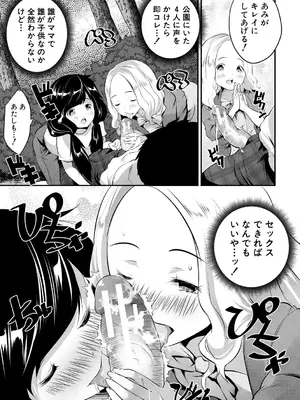 [創田ぐみ] 少女世界 [DL版]_117
