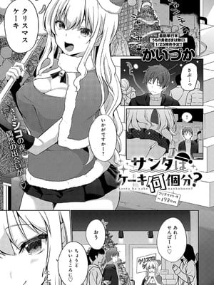 [かいづか] サンタはケーキ何個分