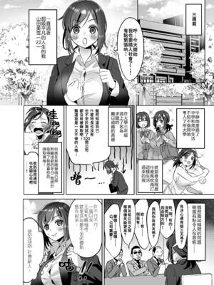 [あかつきおぼえず (鈴木春暁)] 新人OLちゃんの憂鬱&社畜OLちゃんの憂鬱 ~実践飛び込み枕営業編&届け退職願編~[中国翻訳]_004