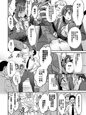 [あかつきおぼえず (鈴木春暁)] 新人OLちゃんの憂鬱&社畜OLちゃんの憂鬱 ~実践飛び込み枕営業編&届け退職願編~[中国翻訳]_008
